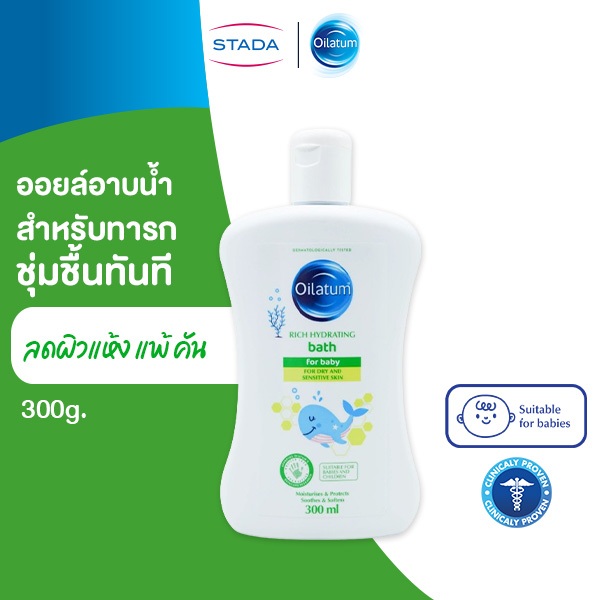 Oilatum ออยล์สำหรับอาบน้ำทารก ลดกลากน้ำนม บรรเทาอาการคัน ระคายเคือง ผิวนุ่ม ชุ่มชื้นทันที 300มล