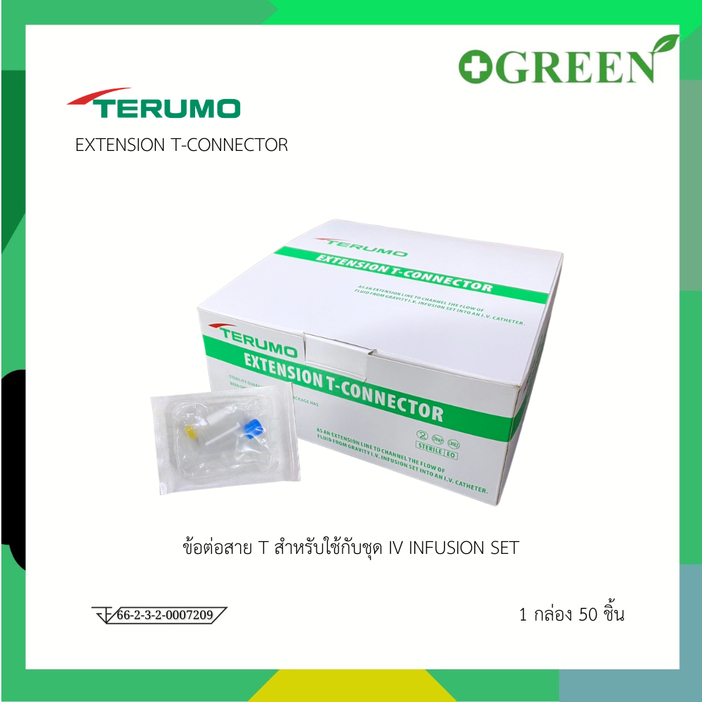 ( ยกกล่อง 50 ชิ้น ) TERUMO Extension T-Connector ข้อต่อสาย T สำหรับใช้กับชุด IV infusion set [5197]
