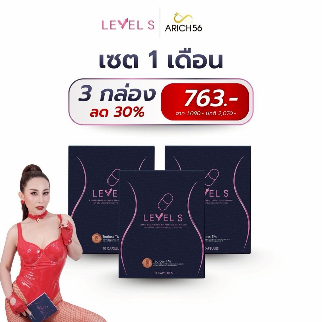 Level S เม็ดล้มยักษ์ ลาล่าโปงลาง 3 กล่อง เซต 1เดือน ผลิตภัณฑ์อาหารเสริม เลเวลเอส ของแท้ มีบัตรตัวแทน