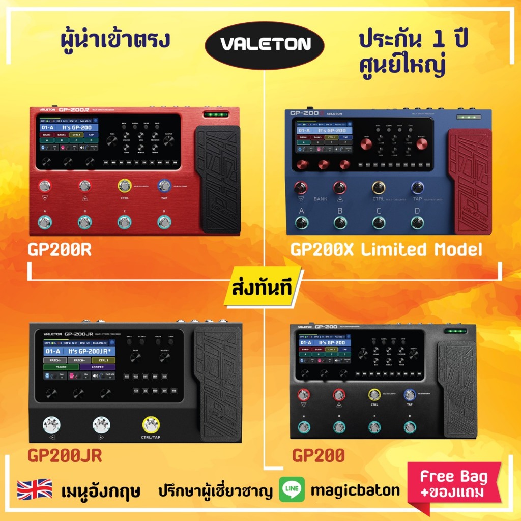 (ของแถม 1,500) Valeton GP200 GP200R GP200X ผู้นำเข้าตรง GP200JR multi effect  กีตาร์เอฟเฟค VALETON G