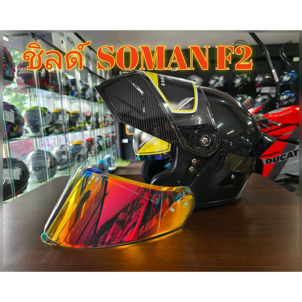 กระจกหน้า ชิลด์ หมวกกันน็อคเต็มใบยกคาง  SOMAN รุ่น F2