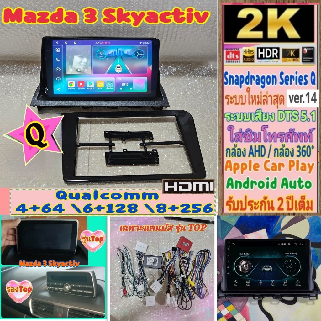 จอแอนดรอย Mazda 3 Skyactiv Alpha Finnix Snapdragon Q9 , Q10 , Q11 Ver.14. HDMI ซิมได้ จอ2K เสียงDSP,