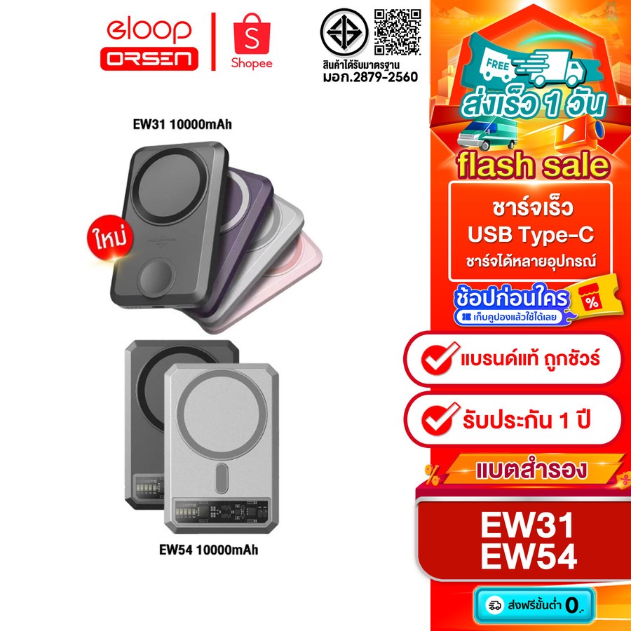 [ติดตาม รับส่วนลด] Eloop EW31 แบตสำรองชาร์จไร้สาย 10000mAh  20W / Eloop EW54 MagCharge 10000mAh  20W