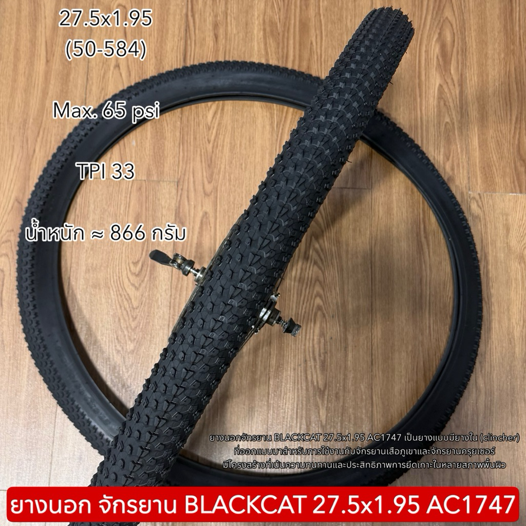 ยางนอก จักรยาน BLACKCAT 27.5x1.95 AC1747  (ราคาต่อเส้น)
