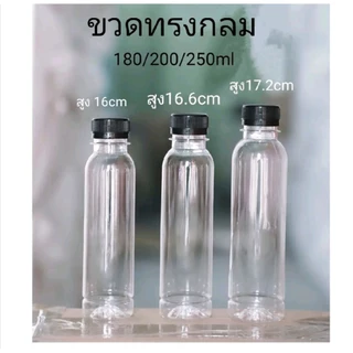 ขวดทรงกลม ขนาด 150/160/180/200/220/250ml ปาก30 เนื้อpet 150ชุดพร้อมฝา