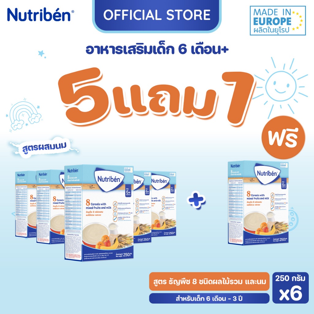 [โปร 5 แถม 1] นิวทริเบน อาหารเสริมธัญพืช สูตรธัญพืช 8 ชนิดผสมผลไม้รวมและนม สำหรับเด็ก 6 เดือนขึ้นไป ขนาด 250 กรัม x 6