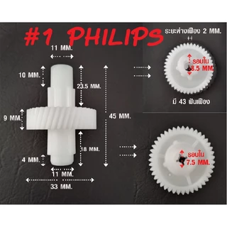 เฟืองเกียร์สำหรับเครื่องตีไข่ ตีแป้ง ผสมอาหาร ใช้กับ ยี่ห้อ PHILIP HAND MIXER และยี่ห้ออื่นๆ