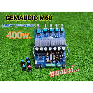 แอมป์จิ๋ว 2.1 GEMAUDIO M60 วอลุ่มเดิม **ของแท้** (400w.) 100w+100w+200w​ แอมป์ บลูทูธ​ diy