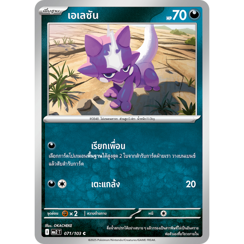 เอเลซัน 071/103 C/SD ชุดอัคคีสีคราม MA2 การ์ดโปเกมอน ภาษาไทย Pokemon TCG