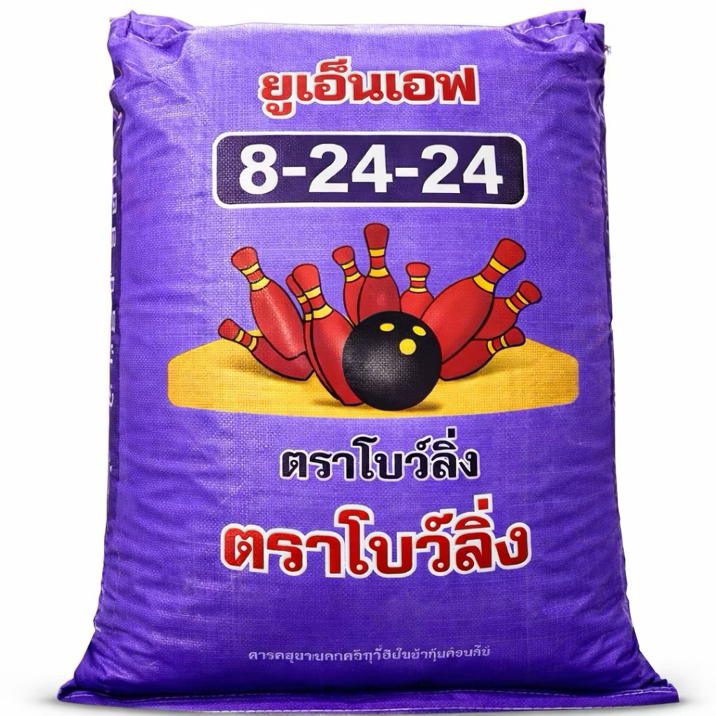 ผลิตภัณฑ์ปุ๋ยเคมี ตราโบว์ลิ่ง สูตร 8-24-24