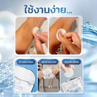 cleanna ผลิตภัณฑ์เช็ดคราบเปื้อนสีย้อมผม ชนิดแผ่นคอตตอน ซองซิปล็อค X2