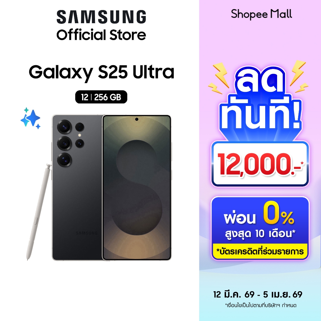 Samsung Galaxy S25 Ultra 5G 12/256GB มือถือ AI แอนดรอยด์ กล้องสวย