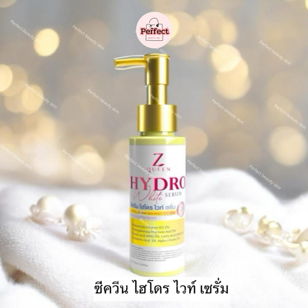 ไฮโดรไวท์โดส  ZQUEEN HYDRO WHITE 100ml ผิวกระจ่างใส