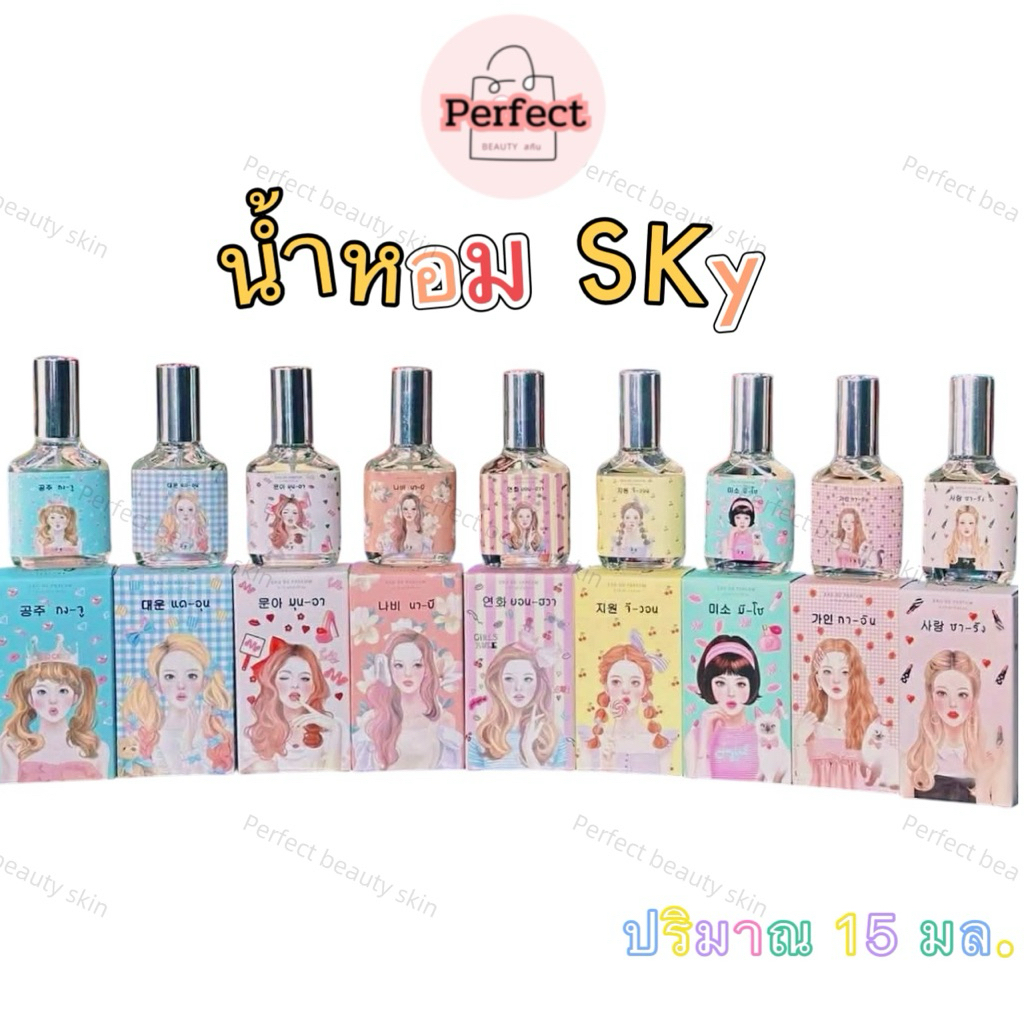 น้ำหอม SKY Perfume  ปริมาณ  15 ml. มี 9 กลิ่น💞
