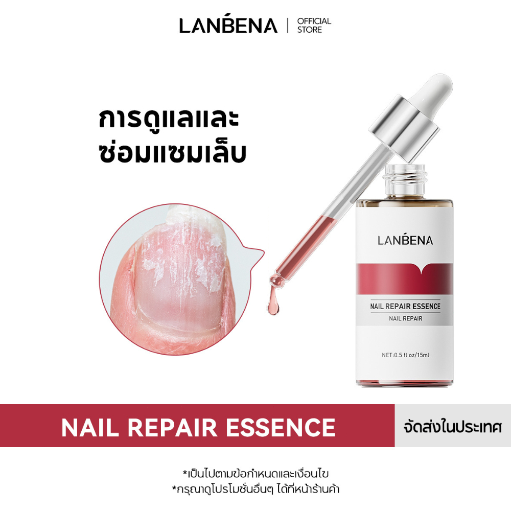 LANBENA เซรั่มซ่อมแซมเล็บเสีย รักษาเล็บด่าง แก้ปัญหาเล็บเสียหาย 15มล
