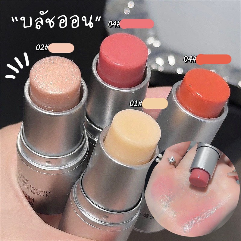 Blush On💖 บลัชออน แบบครีมแท่ง ใช้แต่งหน้าทั้งทาปาก ปัดแก้ม ทาตาในแท่งเดียว มีให้เลือก 4 เฉดสี💖RICH BEAR