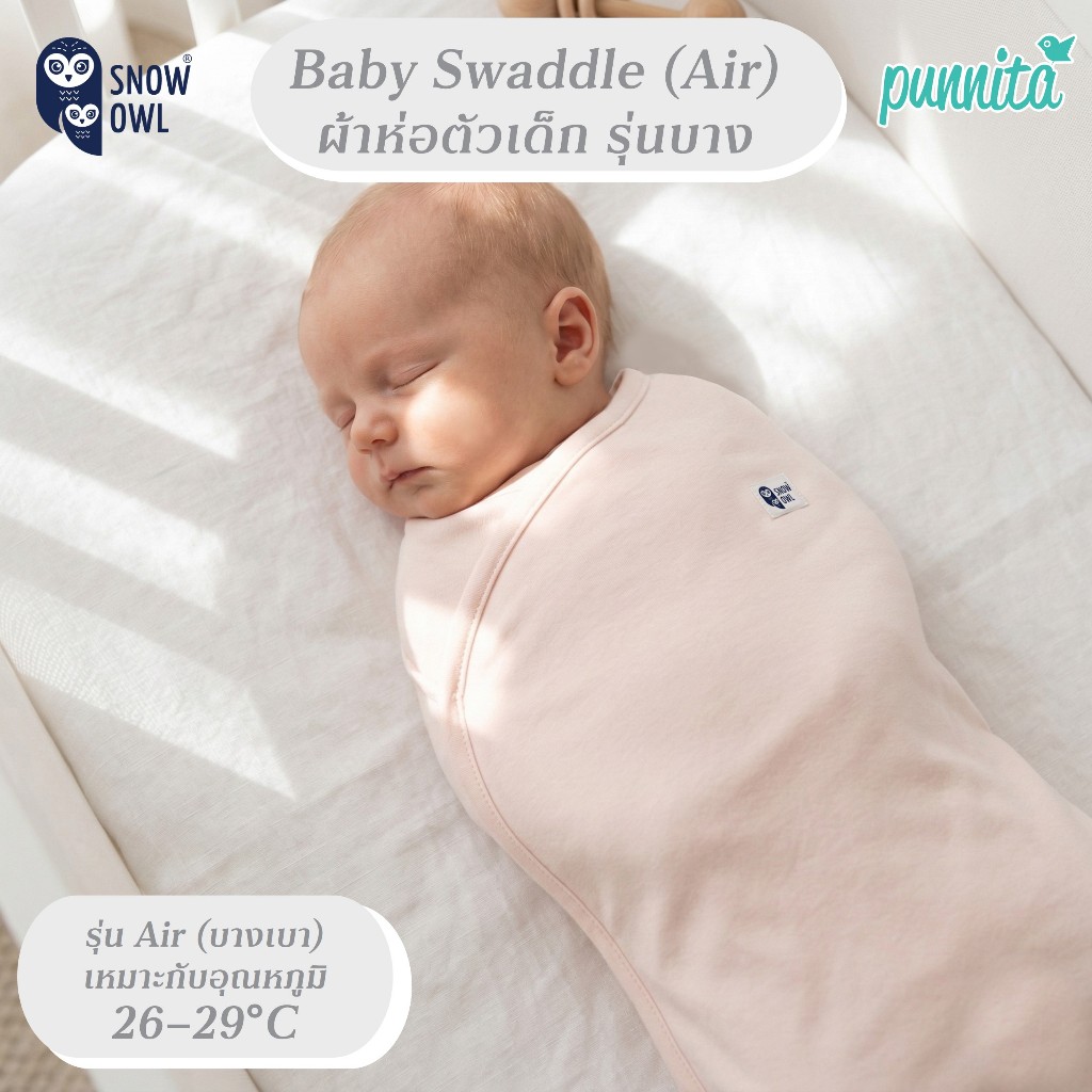 Snow owl ผ้าห่อตัวสำเร็จรูปแบบบาง (รุ่น Air) Bamboo Magnetbric Swaddle ของแท้ ต้นฉบับผ้าดูดนุ่มๆ