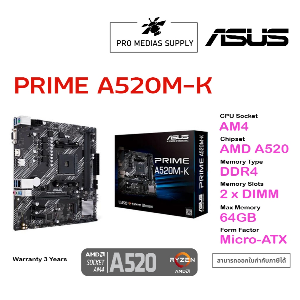 MAINBOARD (เมนบอร์ด)(AM4) ASUS PRIME A520M-K (3Y)