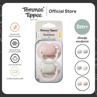 Tommee Tippee จุกหลอกซิลิโคนแรกเกิด 0-2 เดือน ผู้หญิง แพ็คคู่ (คละ 3 สี)