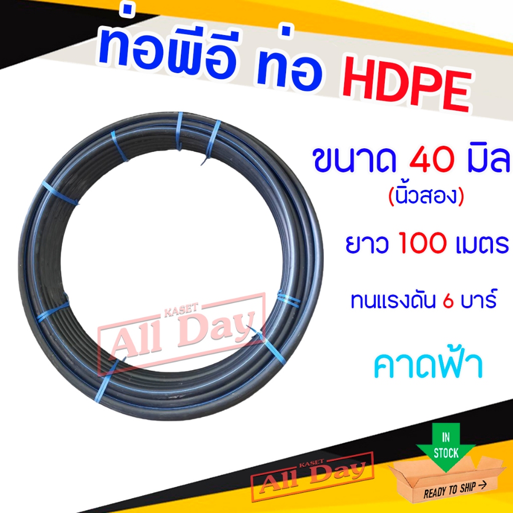 ท่อพีอี สายพีอี ท่อ HDPE ขนาด 1.5 นิ้ว (50 มม.) ยาว 100 เมตร PN.6