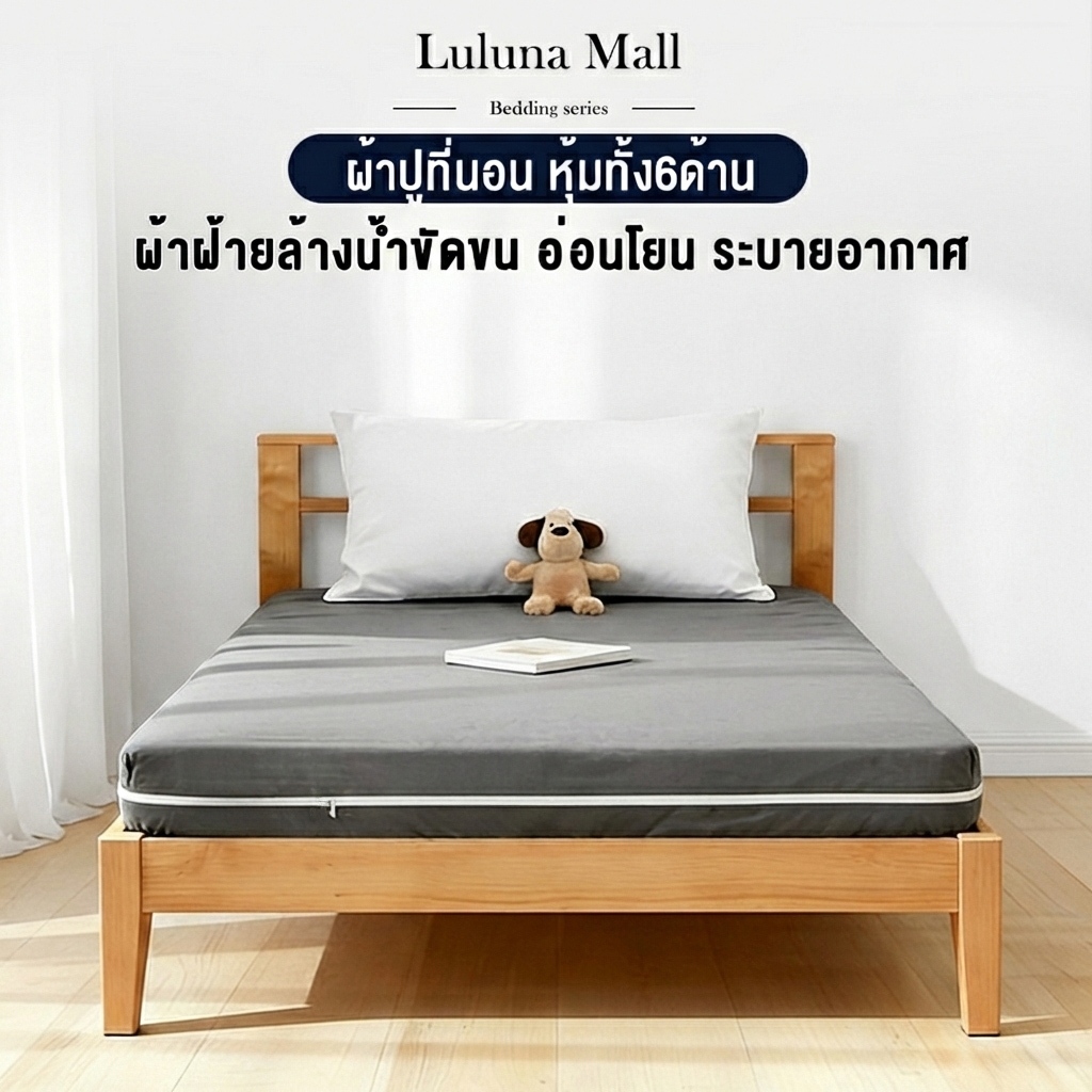 LULUNA ปลอกที่นอนมีซิป 3 ฟุต/3.5 ฟุต/5 ฟุต/6 ฟุต ซิปสองทางสามารถถอดออกได้ ทำให้พกพาทำความสะอาดและจัดเก็บได้ง่าย