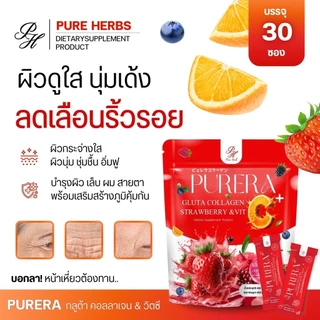 Purera Gluta Collagen Strawberry & Vit C เพียวร่า กลูต้า คอลลาเจนผิวใส สตอเบอร์รี่ วิตซี 30 ซอง แถมแก้ว