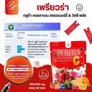 Purera Gluta Collagen Strawberry & Vit C เพียวร่า กลูต้า คอลลาเจนผิวใส สตอเบอร์รี่ วิตซี 30 ซอง แถมแก้ว