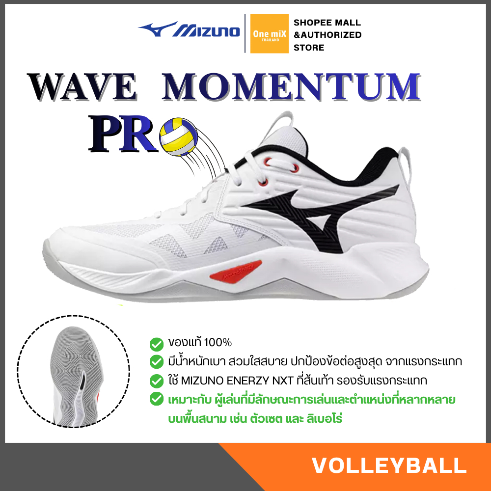 MIZUNO WAVE MOMENTUM "PRO" รองเท้าวอลเลย์บอล ตัวเด็ด มิตซูโน่ แท้