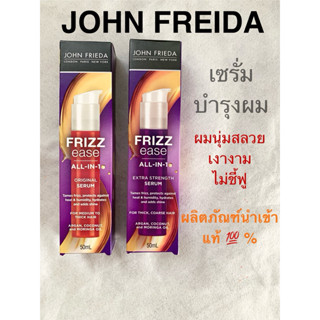 พร้อมส่ง‼️ John Frieda Frizz Ease Serum เซรั่มบำรุงผมตัวดัง …
