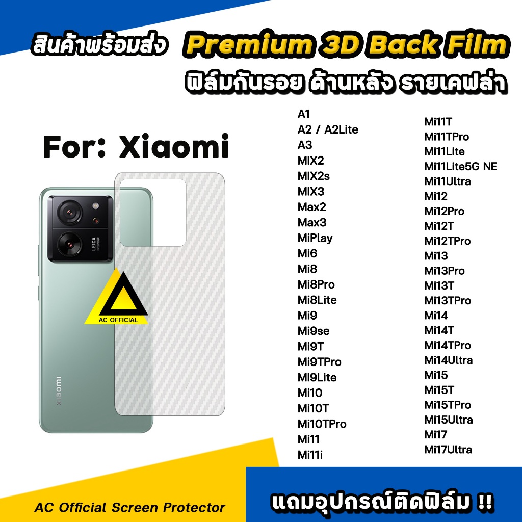 ฟิล์มหลัง เคฟล่า For Xiaomi 17Ultra Mi 17 Mi15T Pro Mi15 Ultra Mi14 T Pro Mi13 T Pro Mi12T Pro Mi11 