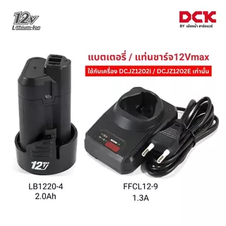 DCK รุ่น KDJZ1202i สว่านกระแทกไร้สาย 3 ระบบ 12V (35nm) เฟืองเหล็ก มอเตอร์ทองแดง ADJZ1202i / LB1220-4 / FFCL12-9