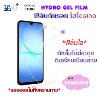 [🇰🇷360°] ฟิล์มใส ไฮโดรเจล samsung A08 A18 A17 A07 a56 5g a55 5g a16 5g a06 a05s a54 5g a12 a16 a05 a35