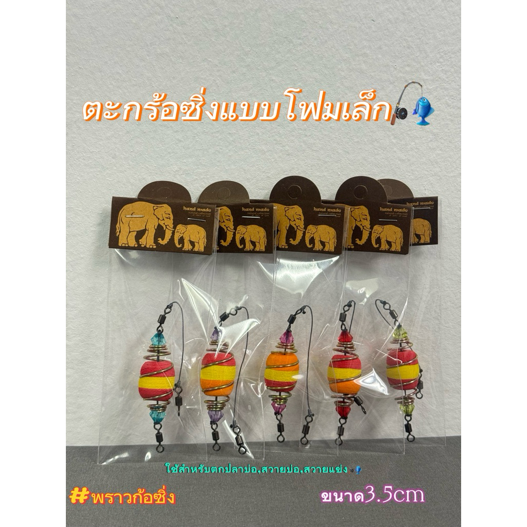 ตะกร้อซิ่งแบบโฟมสำหรับตกปลาที่กินเหยื่อกลางน้ำและผิวน้ำ