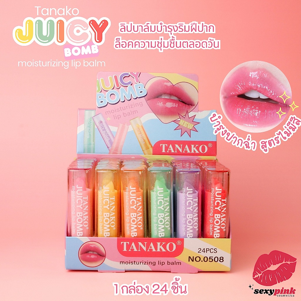 {24แท่ง} TANAKO Juicy Bomb Lip Balm ลิปบาล์มจูซซี่ ไม่มีสี เติมเต็มร่องปาก no.0508