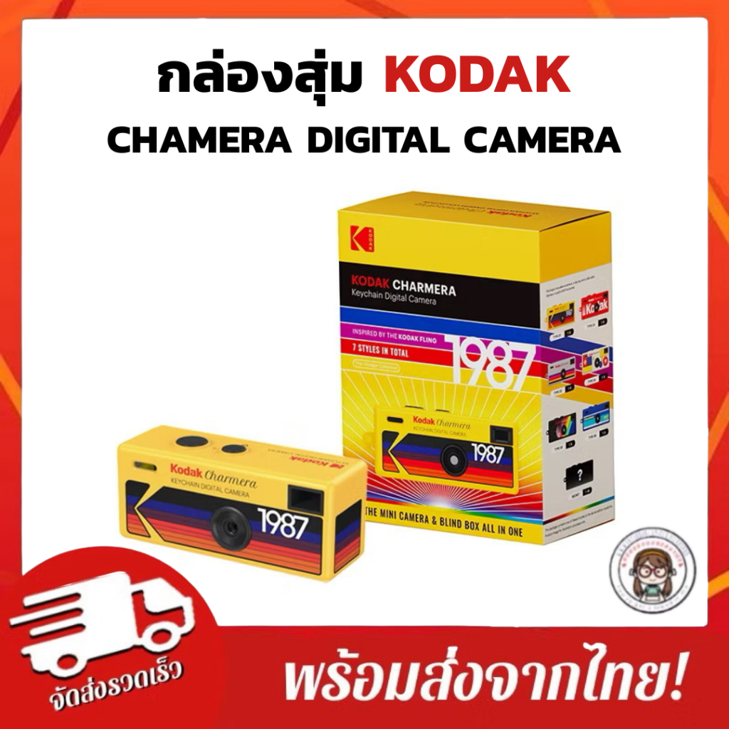 🇹🇭 มีส่งด่วน! ของแท้100% กลุ่มสุ่ม กล้องดิจิทัล KODAK CHARMERA ขนาดกะทัดรัด ถ่ายภาพและวิดีโอได้