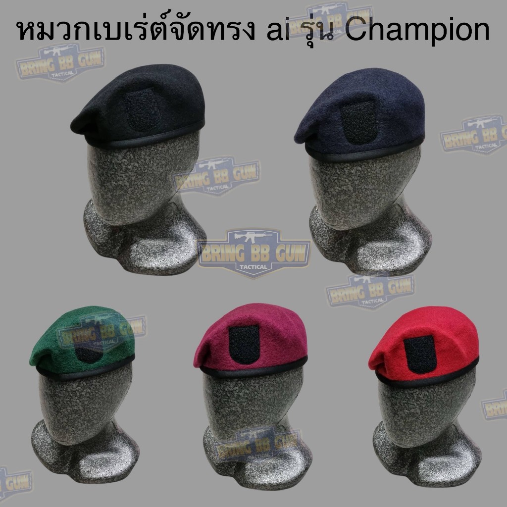 BR4 หมวกเบเร่ต์จัดทรง รุ่น ai Champion  มี5สี สีดำ สีกรมท่า สีเขียว สีแดงเลือดหมู สีแดงสด BR4