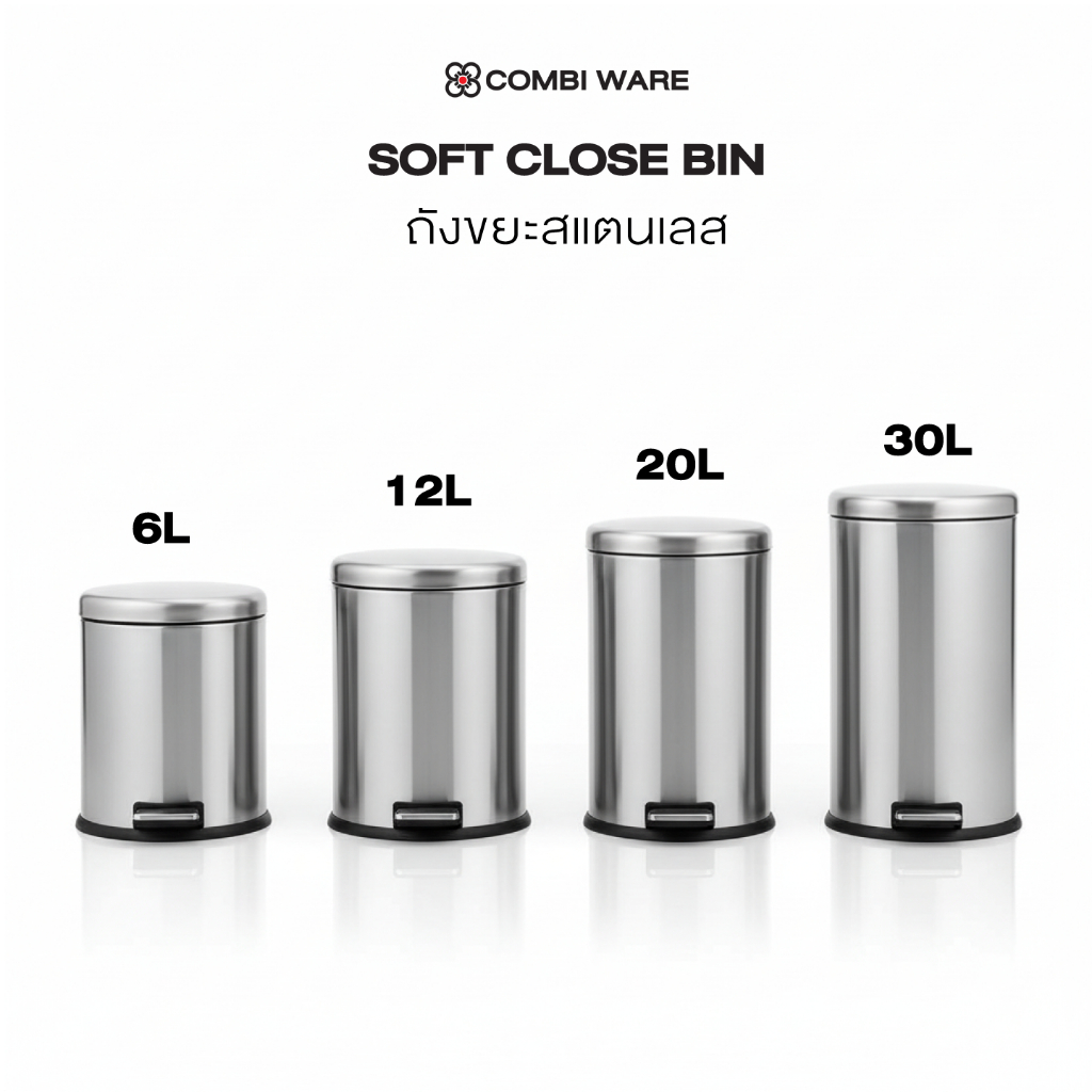 Combi Ware Stainless Steel Waste Bin ถังขยะสแตนเลส ทรงกลม แบบเท้าเหยียบ ฝาปิดเงียบ และมีถังด้านใน ขนาด 6L,12L,20L,30L