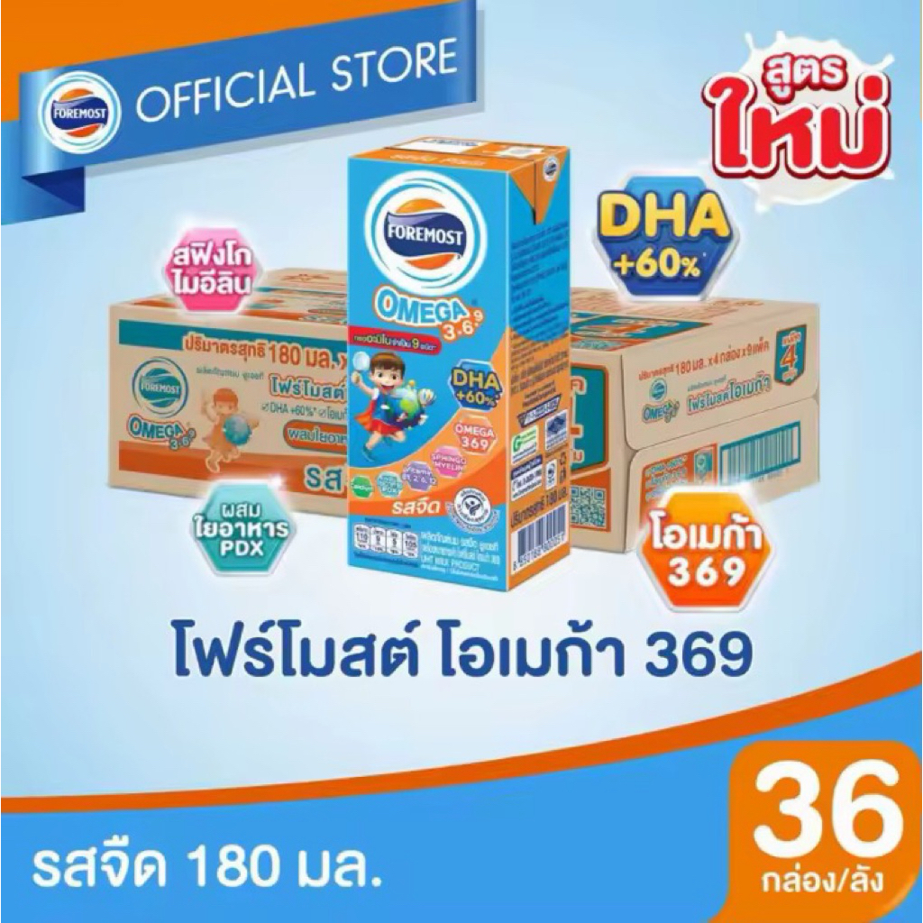 โฟร์โมสต์ โอเมก้า 369 รสจืด 180มล (36กล่อง/ลัง) Foremost Omega 369