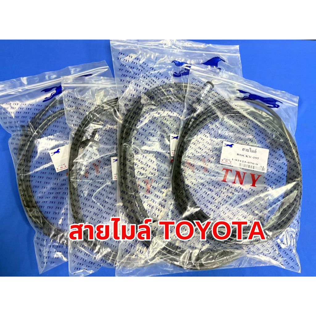 T สายไมล์ TOYOTA TIGER / ALTIS / SOLUNA / MIGHTY X / ST171 / LN50 / AE100 / EE100 / BU3000 / BU20 / 
