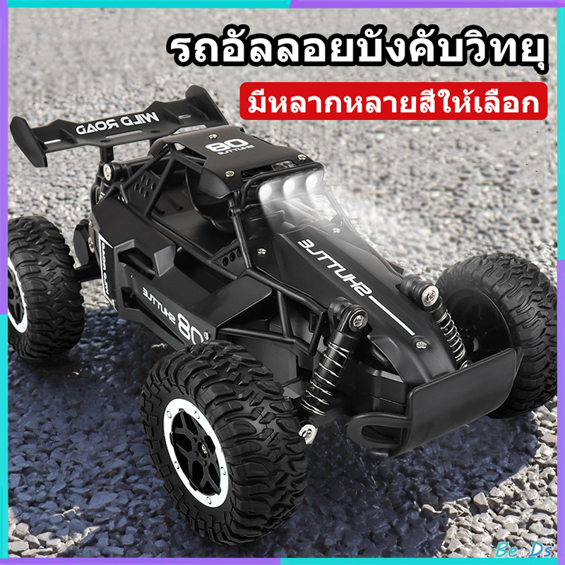 [BDS]รถบังคับวิทยุ 1 : 16 อาร์ซีรีโมทอัลลอยด์รถยนต์ความเร็วสูง 2.4Ghz ชาร์จแบตด้วยสาย USB