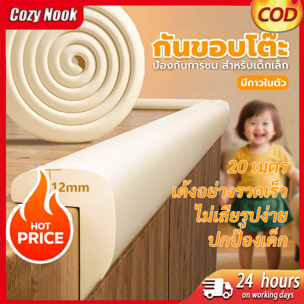 ✨COD ส่งไวจากไทย✨ ยางกันกระแทกมุมโต๊ะ โฟมกันชนมุมโต๊ะ กันกระแทกเด็ก วัสดุนุ่ม ปลอดภัย พร้อมเทปกาวสองหน้า