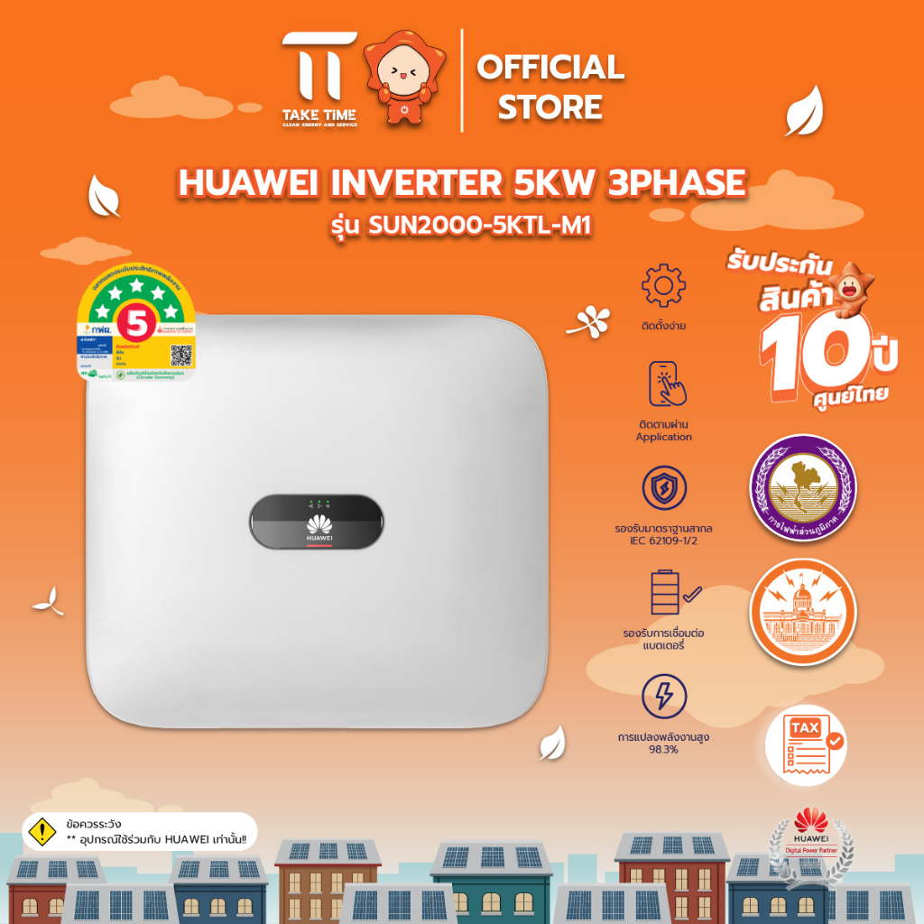 HUAWEI Inverter 5kW 3Phase Hybrid อินเวอร์เตอร์ รุ่น SUN2000-5KTL-M1 รับประกัน 10 ปี