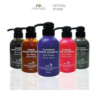 ROYD COLOR SHAMPOO รอย์ด แชมพูรักษาสีผม
