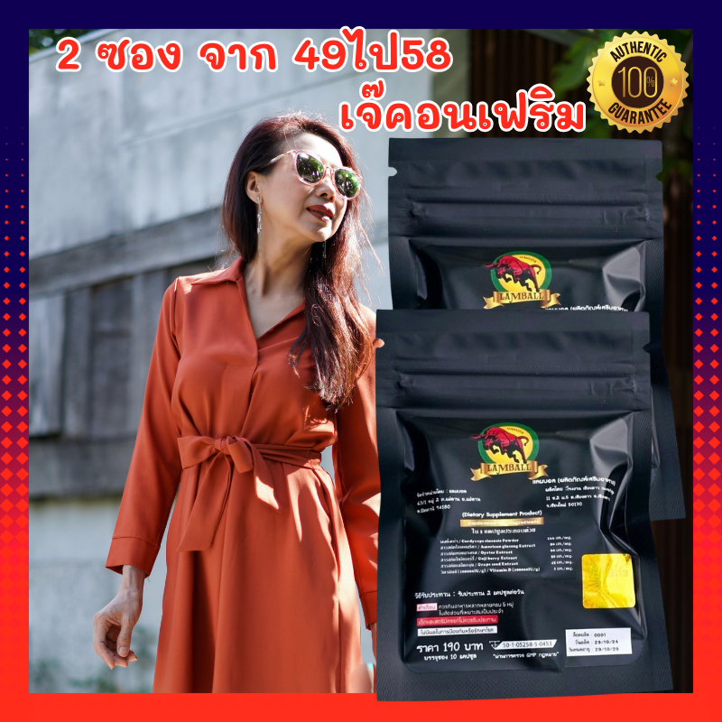แลมบอลกระทิงดุ Lambull แลมบอล ผลิตภัณท์เสริมอาหาร ผู้ใหญ่ ส่วนผสมจากถังเช่า