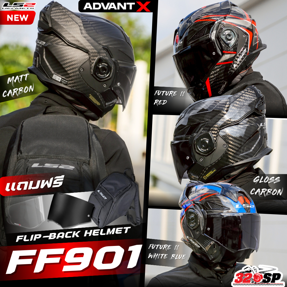 หมวกกันน็อค LS2 รุ่น FF901 Advant X |  ลายใหม่ล่าสุด ส่งไว!!!! 320SP