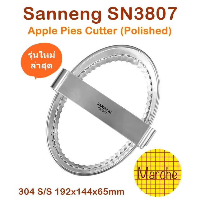 Sanneng SN3806|SN3807 Apple pie Cutter ที่กดพาย ที่กดแป้งพายแอปเปิ้ล