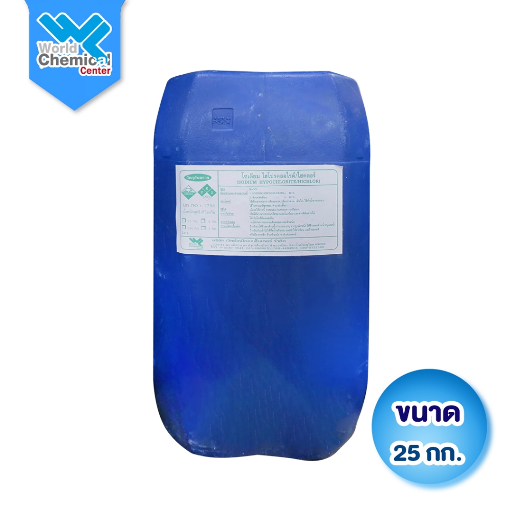 (4877) คลอรีนน้ำ 10% ขนาด 25 กก. (Sodium Hypochlorite) น้ำยาฆ่าเชื้อประสิทธิภาพสูง ขจัดตะไคร่น้ำ บำบัดน้ำใสสะอาด