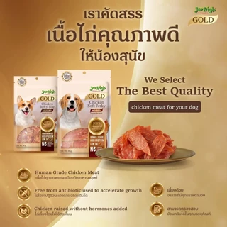 [250-325g] JerHigh Gold Premium Dog Snack ขนมสุนัข โปรตีนสูง ไขมันต่ำ ไม่มีสารสังเคราะห์