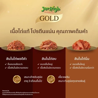 [250-325g] JerHigh Gold Premium Dog Snack ขนมสุนัข โปรตีนสูง ไขมันต่ำ ไม่มีสารสังเคราะห์