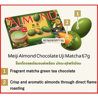[พร้อมส่ง] Meiji Almond Chocolate Uji Matcha 67g ช็อกโกแลตอัลมอนด์เคลือบ มัทฉะอุจิพรีเมียม